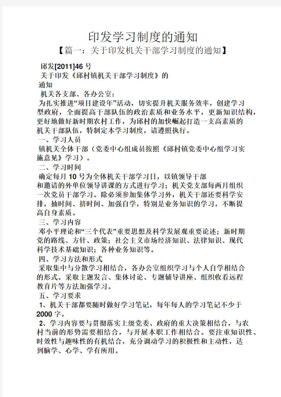 规章制度之印发学习制度的通知