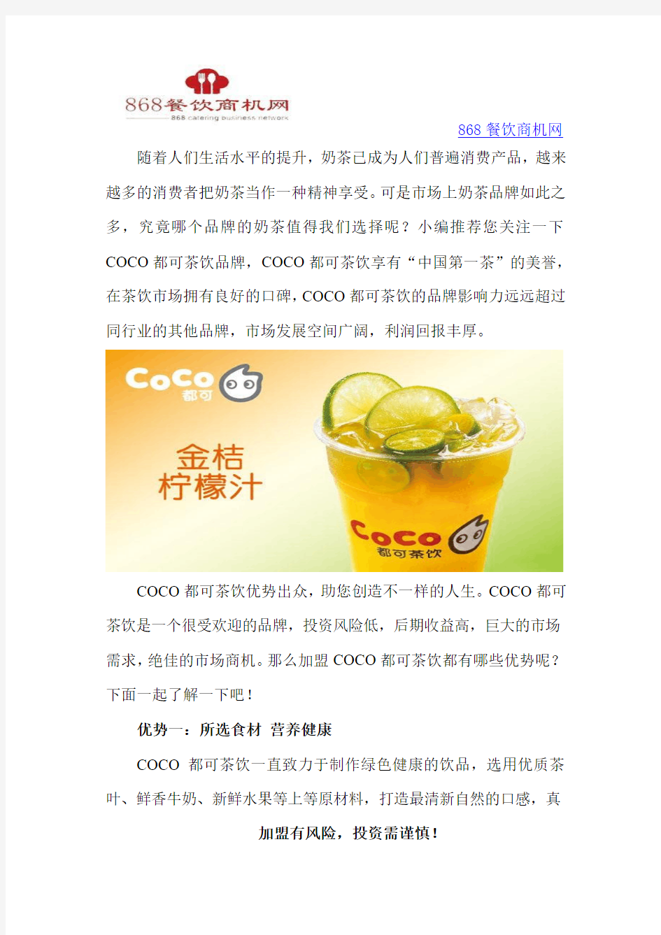 COCO都可茶饮优势出众,助您创造不一样的人生!
