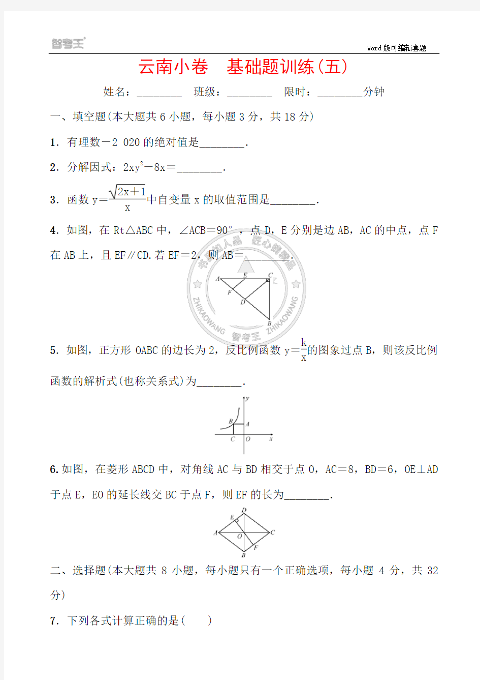 5云南小卷 基础题训练(五)