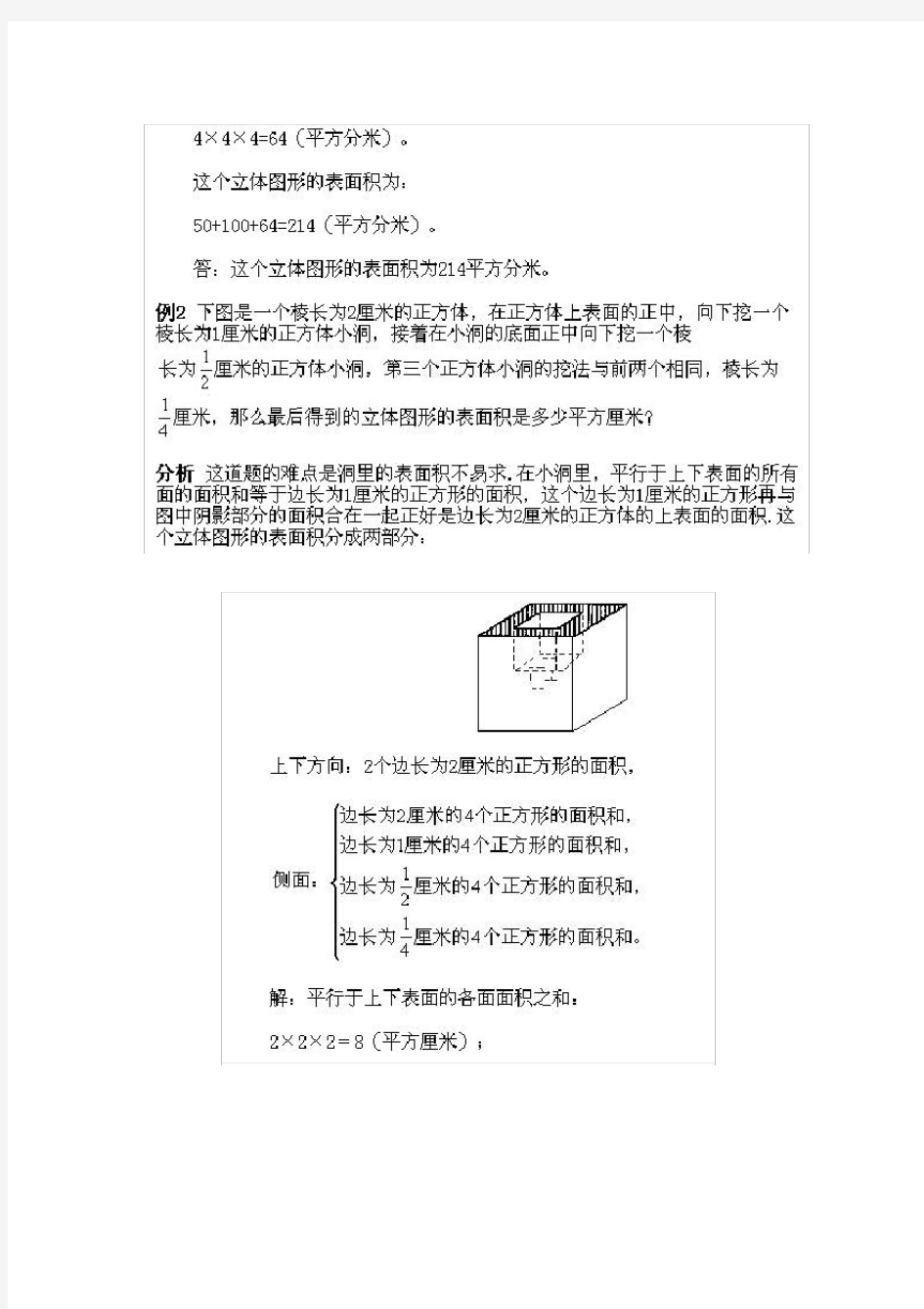 五年级下册数学奥数专题讲座第三课