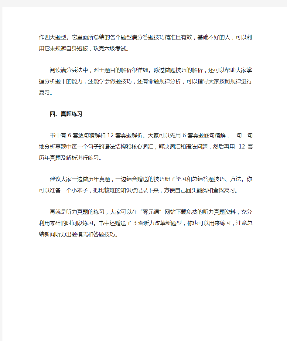 大学英语六级复习资料良心推荐