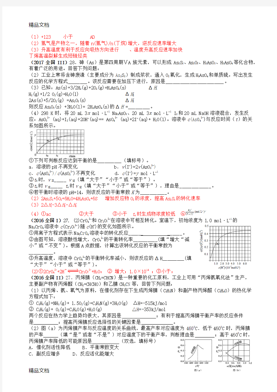 最新-2017全国卷化学平衡高考题