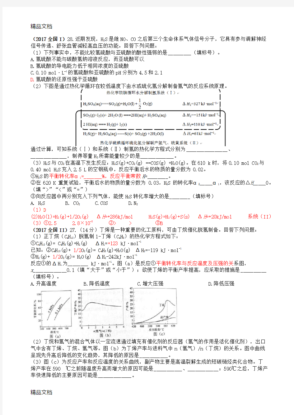 最新-2017全国卷化学平衡高考题