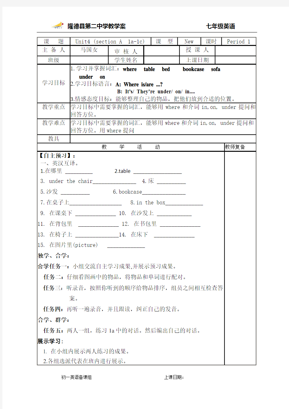 七年级第四单元教学案