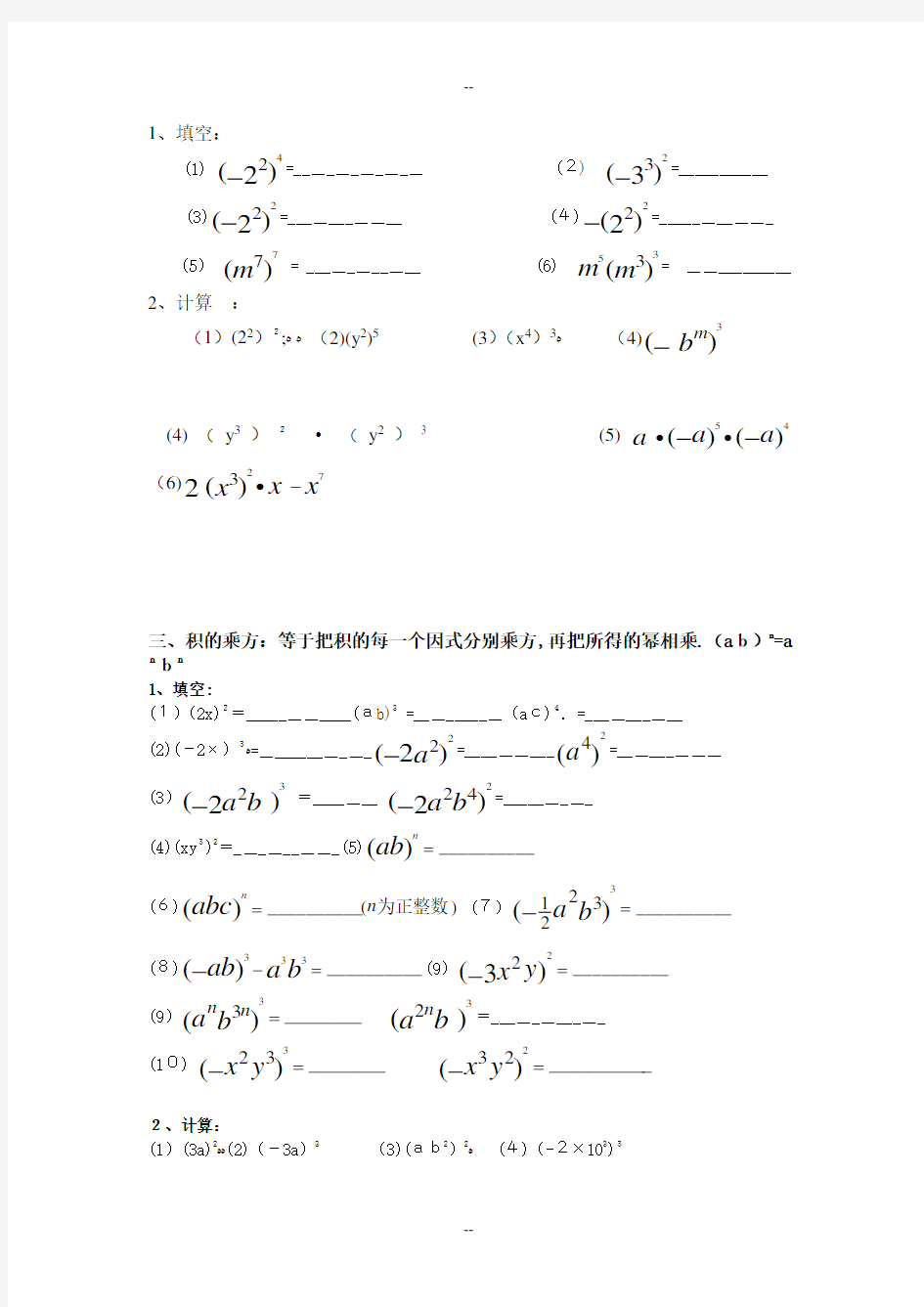 整式的乘法计算题专项训练(精心整理、很全)