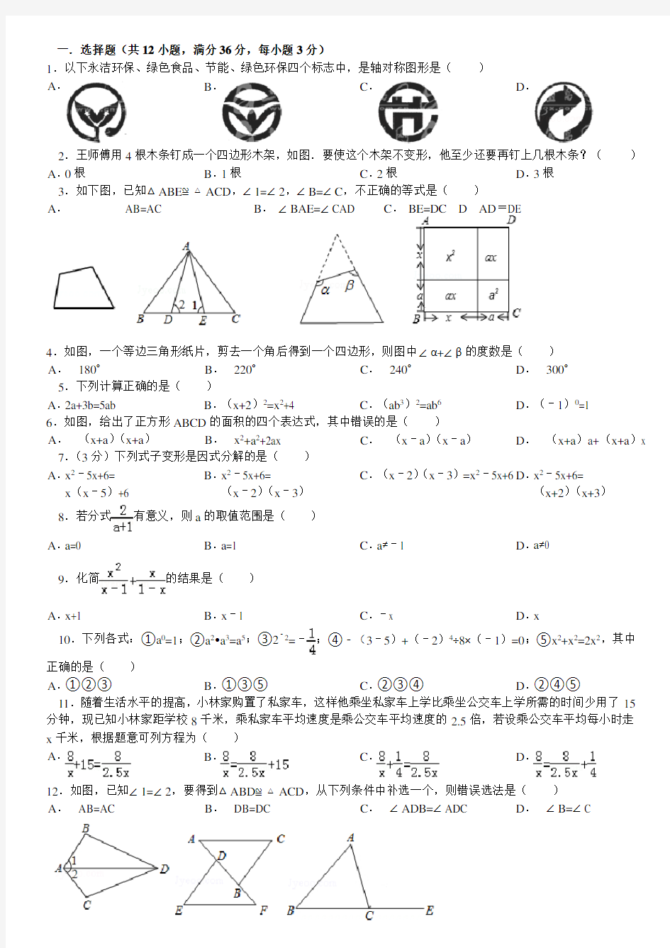 人教版八年级数学上期末测试题及答案解析