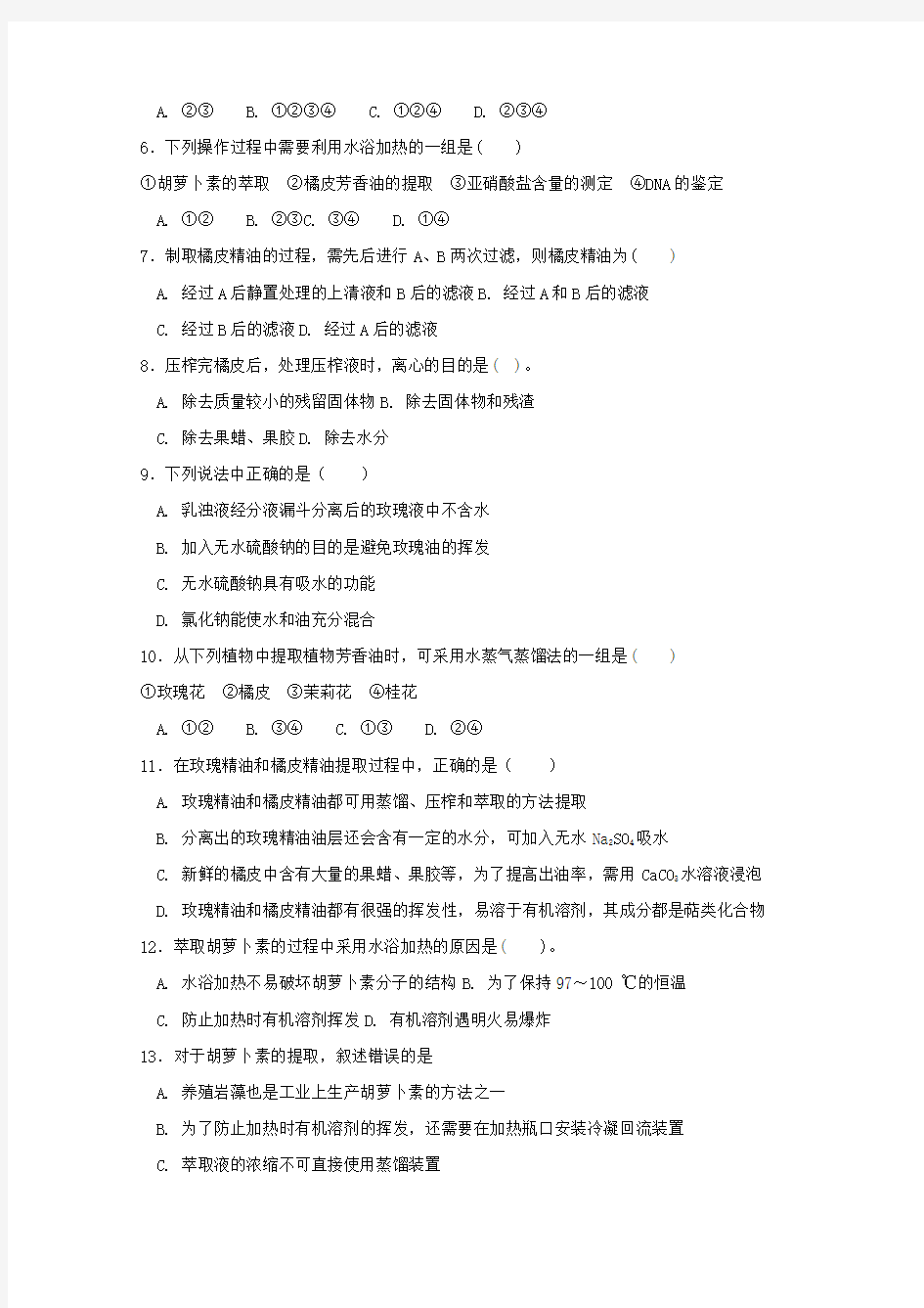 河南省安阳市第三十六中学2017_2018学年高二生物下学期第一次月考试题