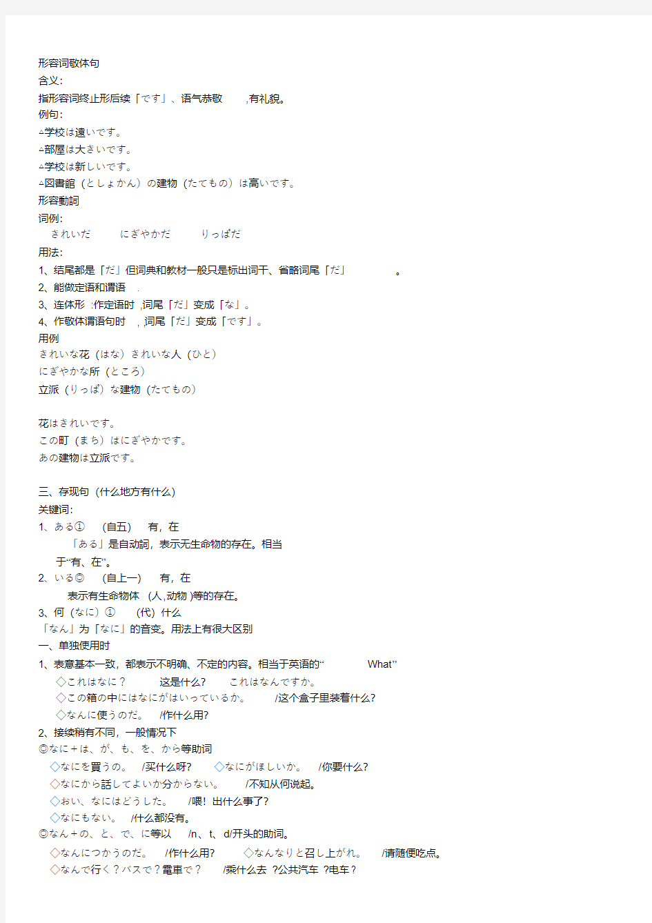 日语的基本句型-新版.pdf