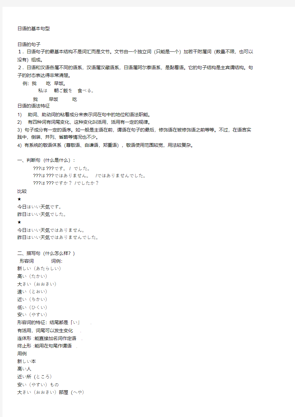 日语的基本句型-新版.pdf