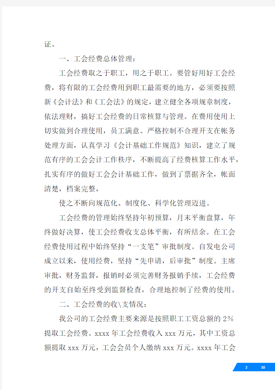 经费使用情况报告