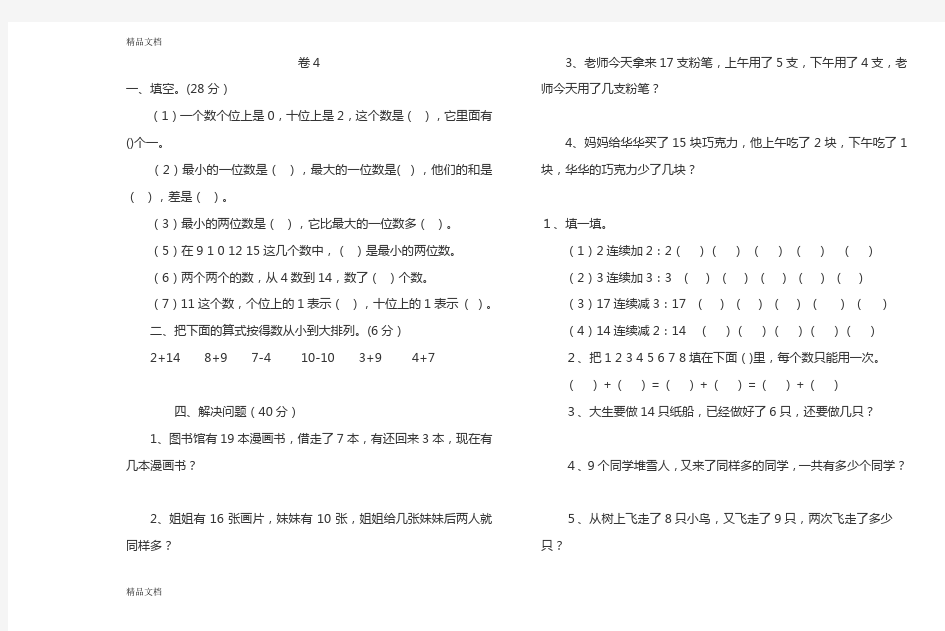 最新一年级数学试题-试卷