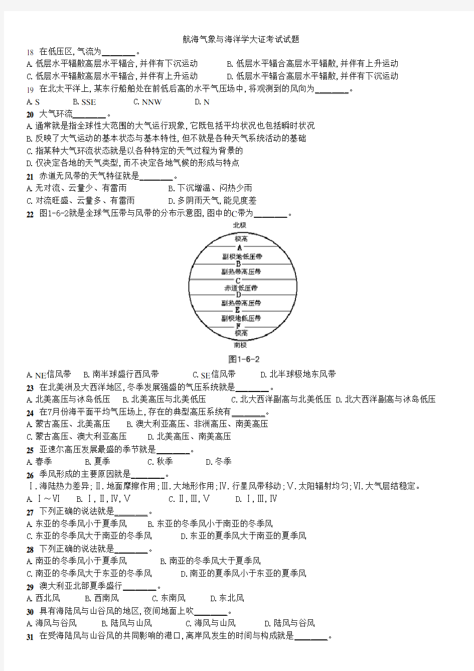 航海气象与海洋学大证考试试题