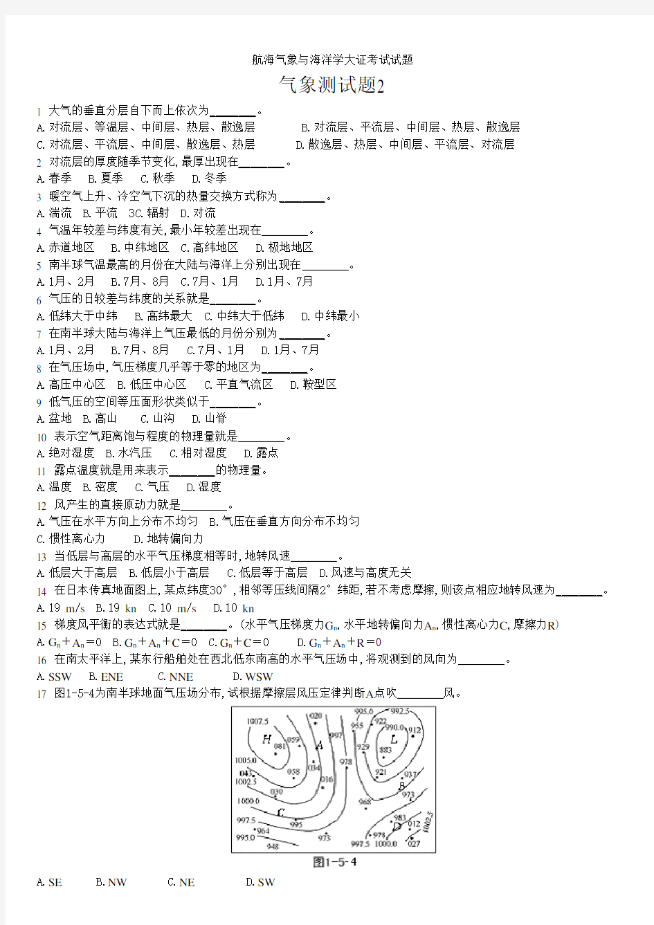 航海气象与海洋学大证考试试题