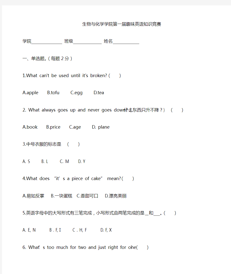 第一届趣味英语知识竞赛