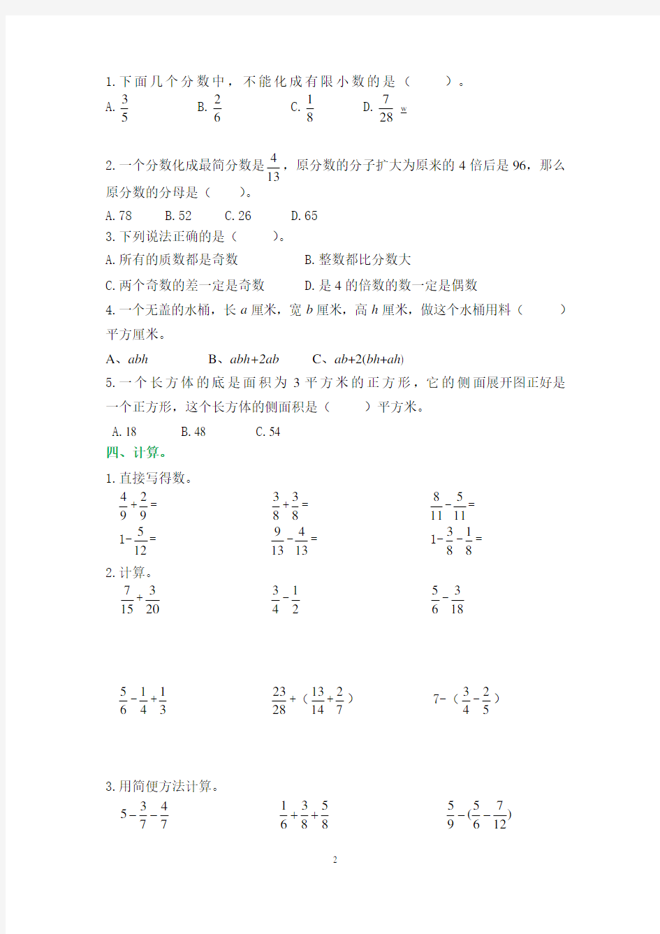 新人教版人教版五年级数学下册末试卷及答案