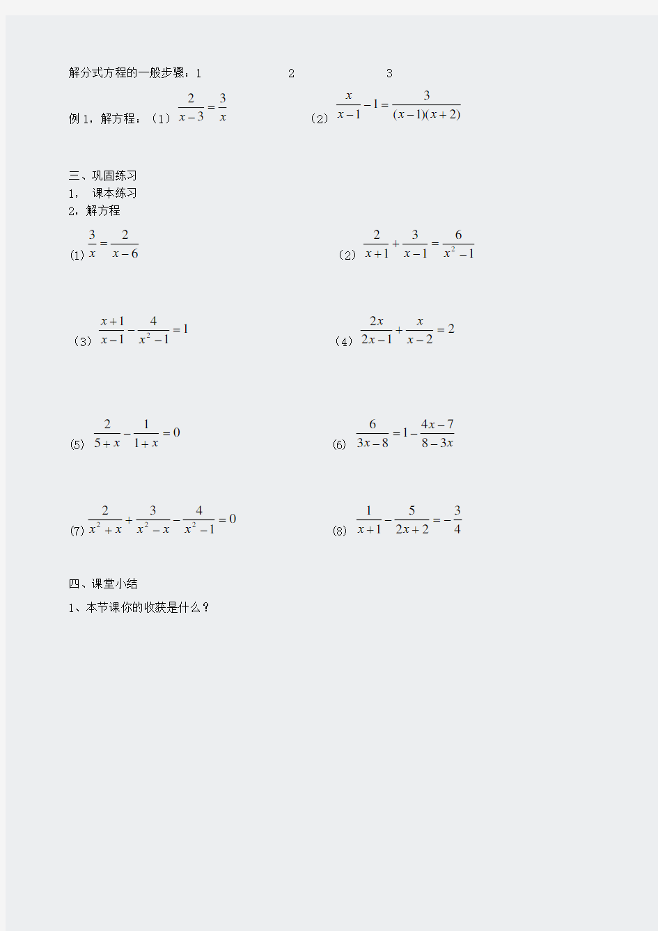 1531分式方程的概念-导学案1