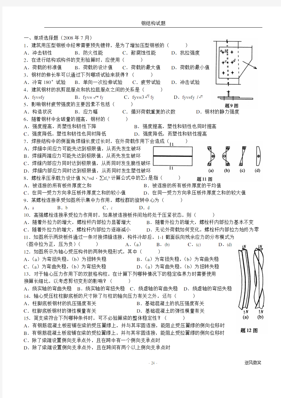 钢结构试题汇总