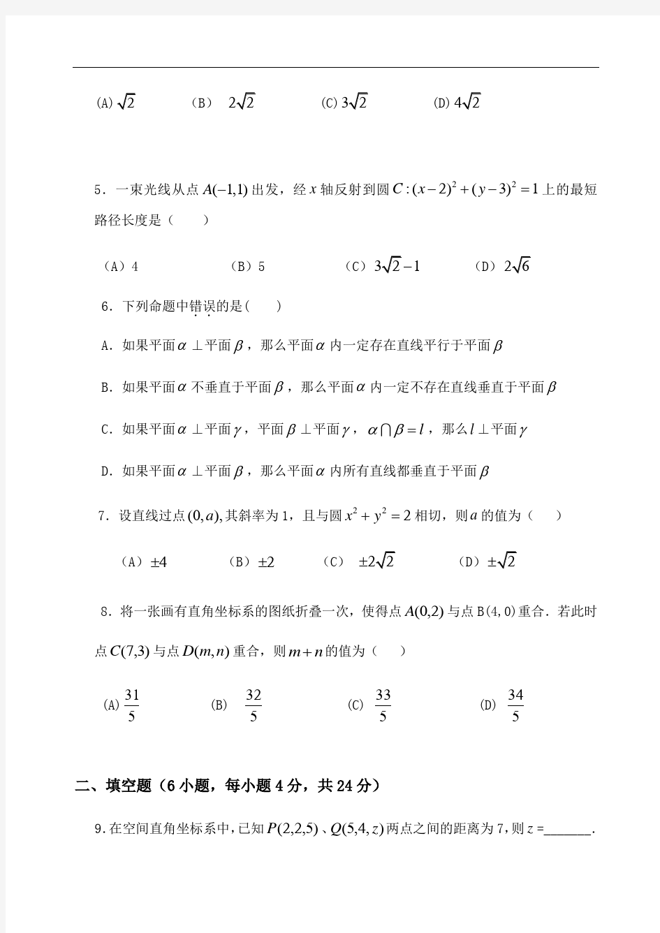 高一数学上期末测试题及答案