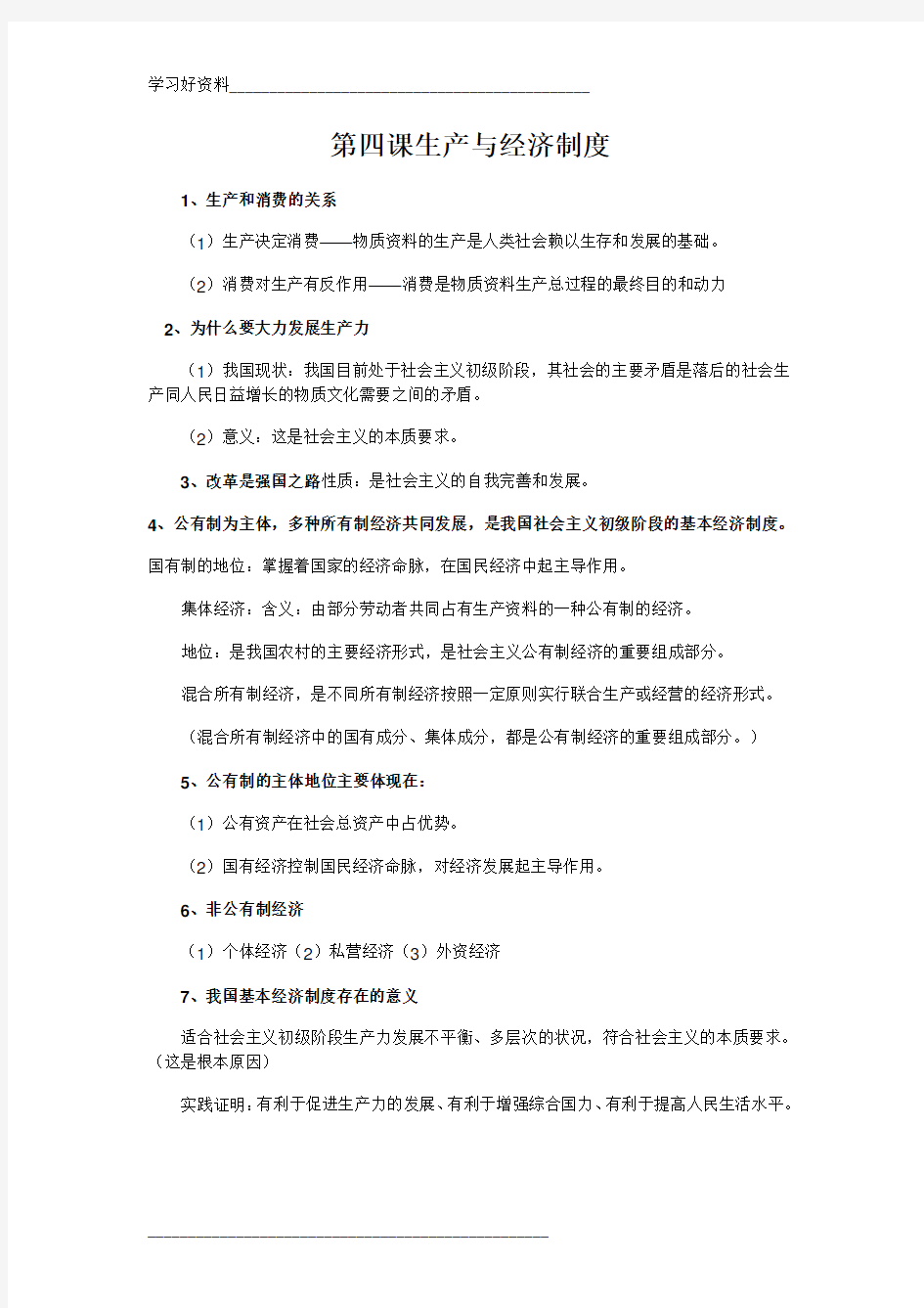 高一政治必修一第四课 第七课知识点总结