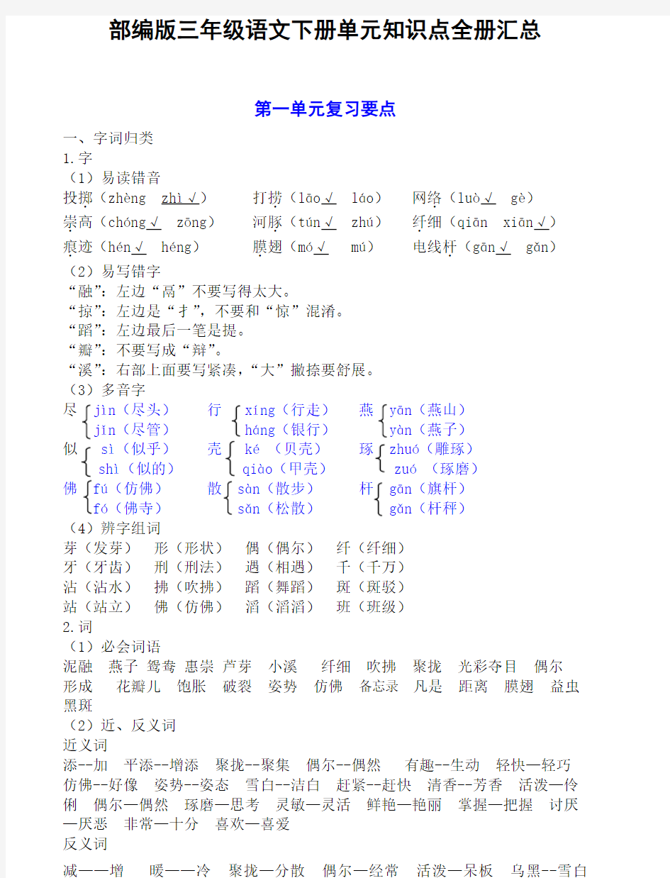 部编版语文三年级下册  知识点 汇总