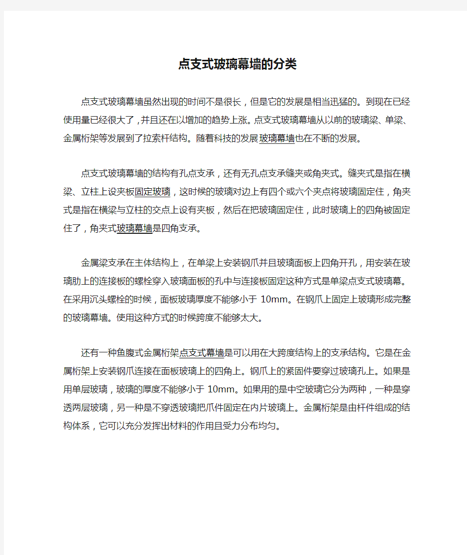 点支式玻璃幕墙的分类