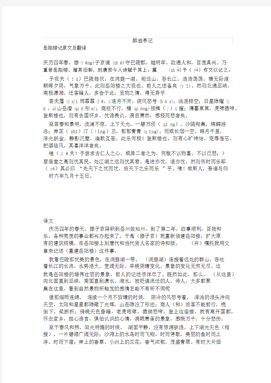 岳阳楼记和醉翁亭记原文翻译.docx