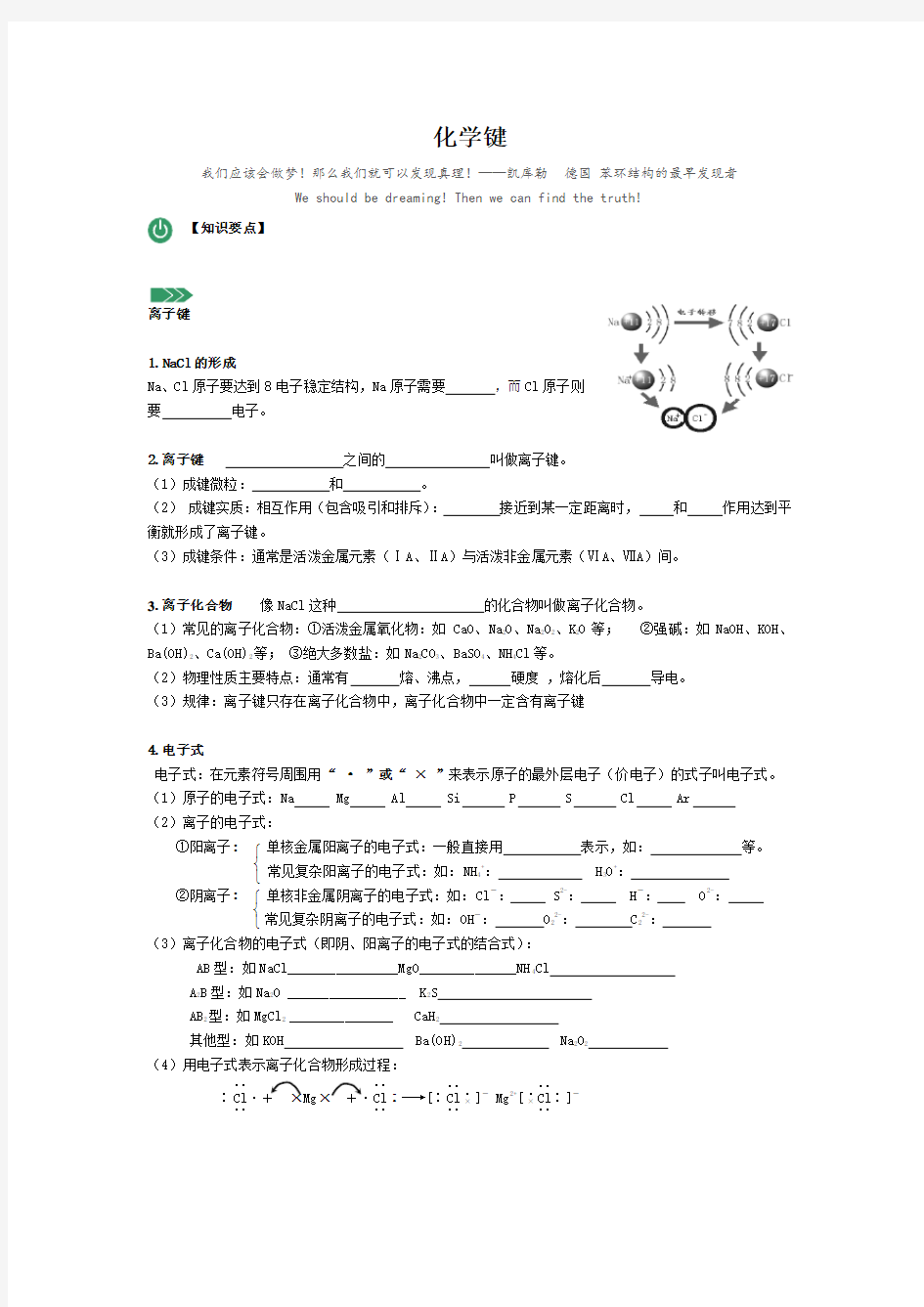 新人教版化学键导学案复习学案狂拽酷炫版