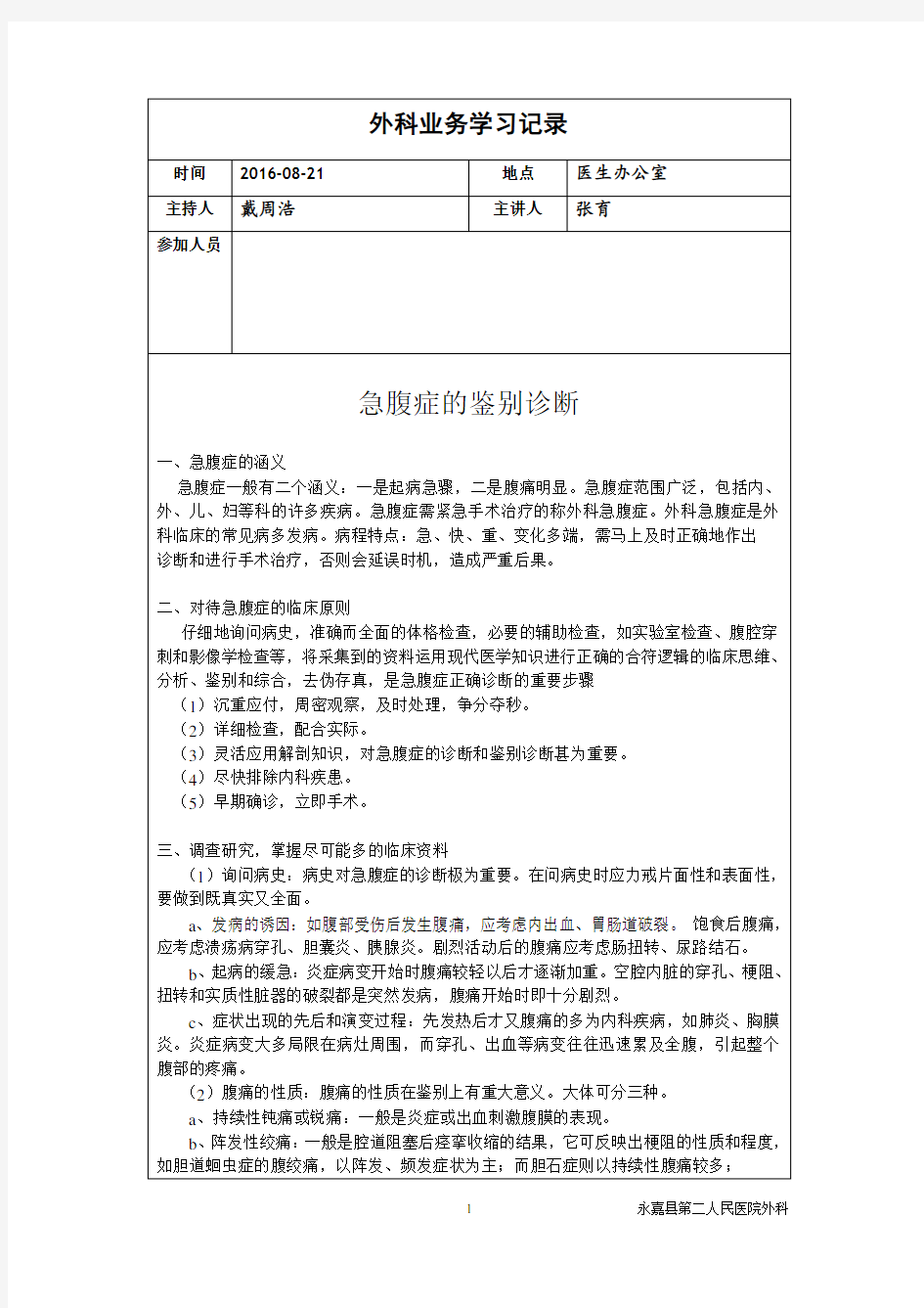 外科业务学习急腹症