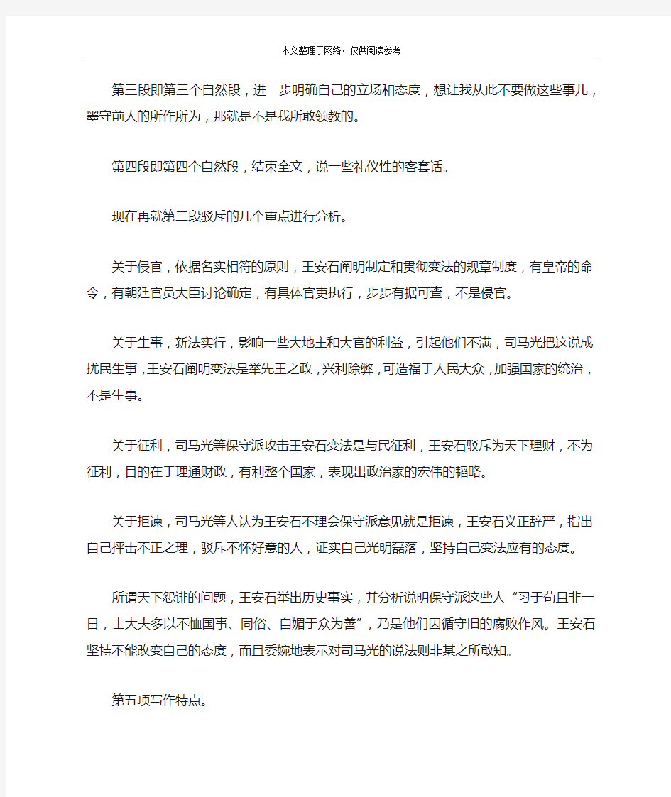 《答司马谏议书》教案_教案教学设计