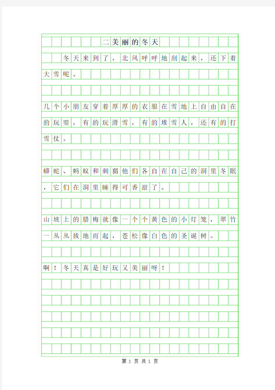 2019年二年级美丽的冬天作文100字