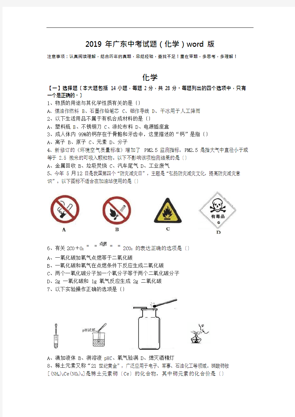 (完整版)2019年广东中考试题(化学)版