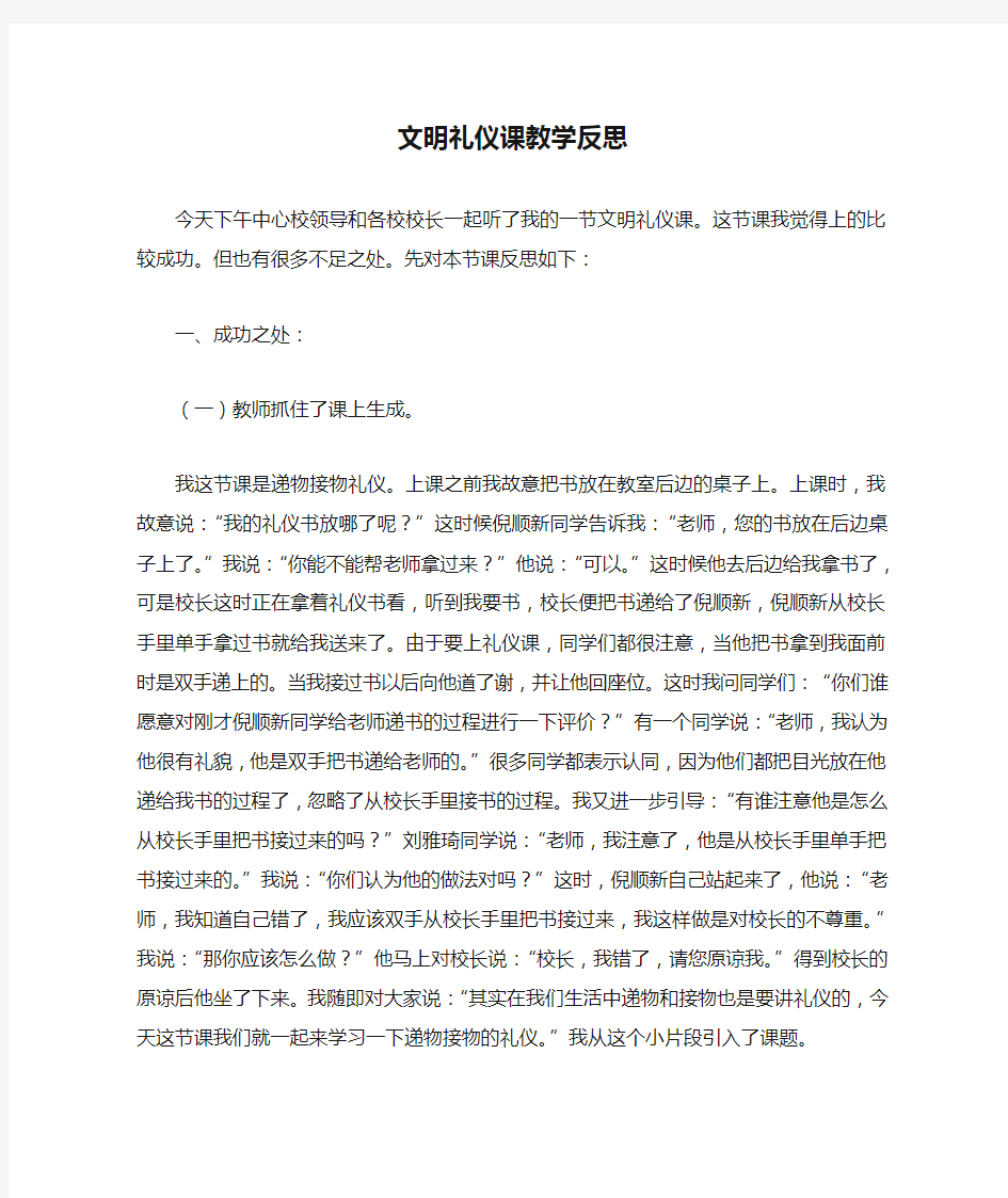 文明礼仪课教学反思