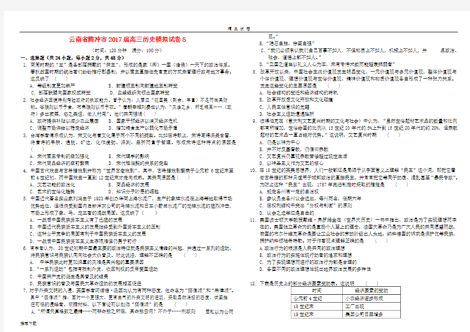 [精品]2019届高三历史模拟试卷