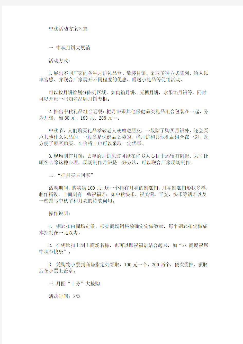 精选中秋活动方案3篇(1)