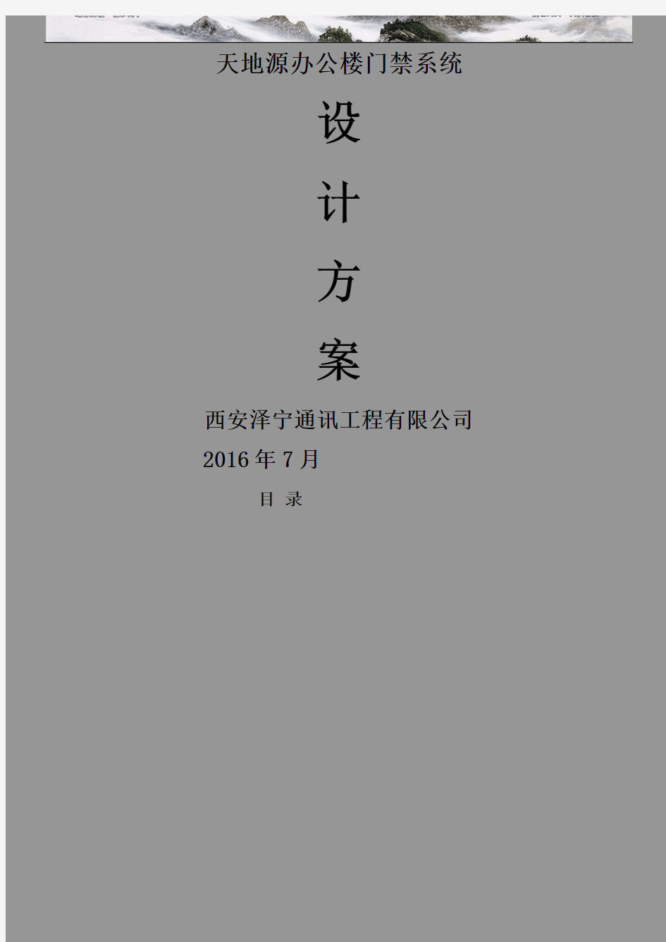 行政办公楼门禁系统解决方案