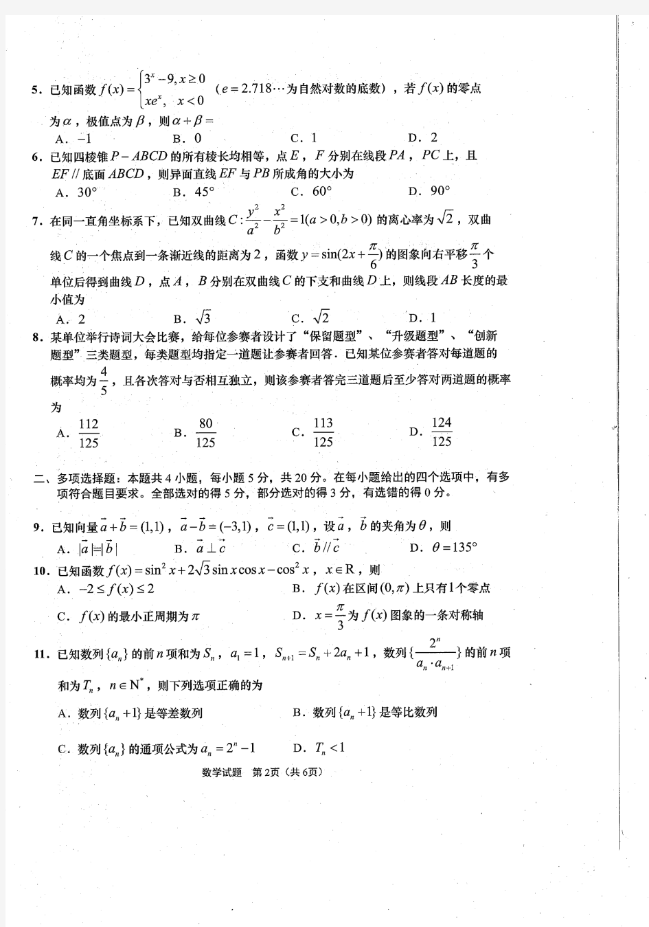 青岛市2020年高三统一质量检测 数学试卷(PDF版,含答案)