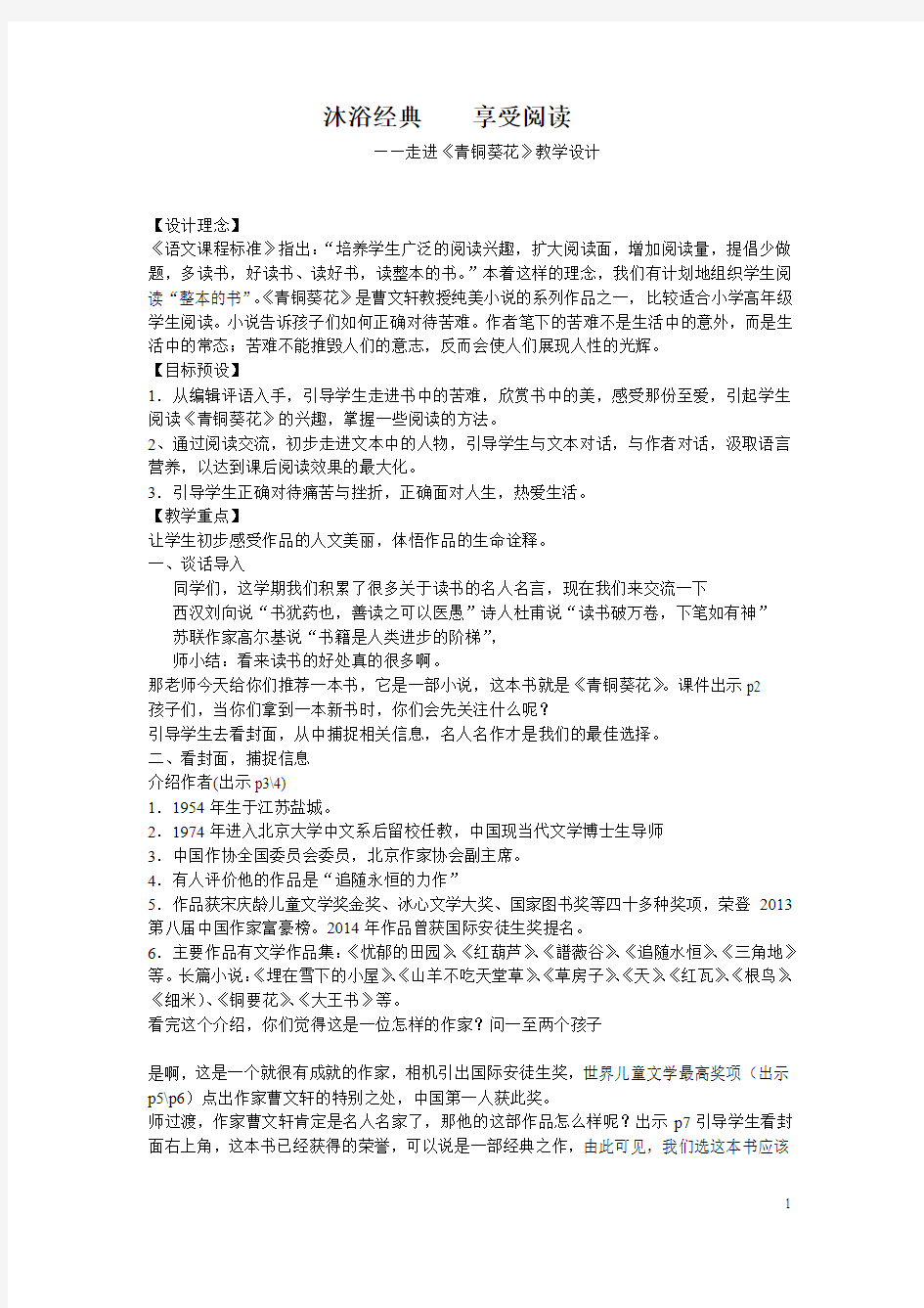 人教版五年级语文上册《四组  回顾 拓展四》优质课教案_14