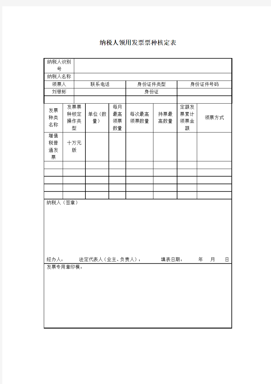 领用发票票种核定表