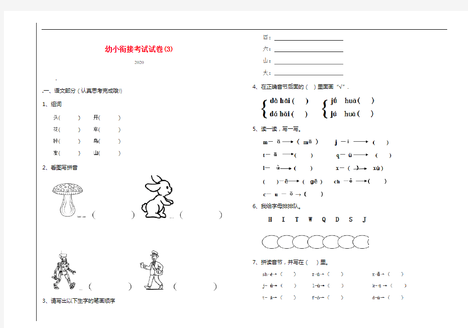 幼小衔接考试试卷(3)