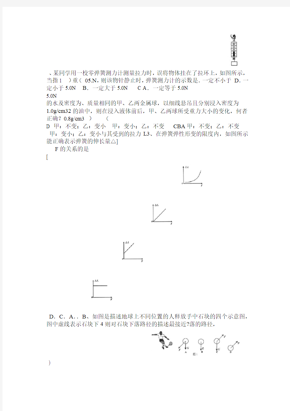 完整初二物理力学练习题