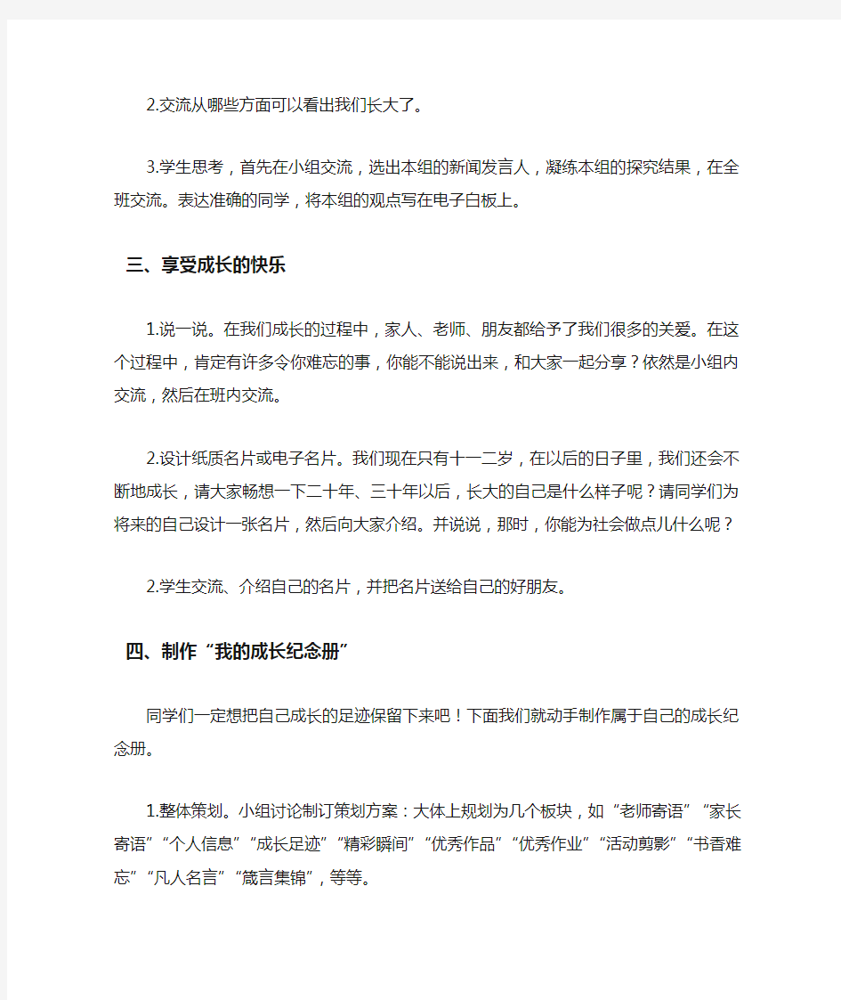 《我的成长纪念册》综合性学习教学设计