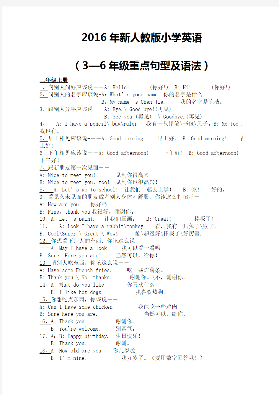 小学新人教版英语年级重点句型及语法