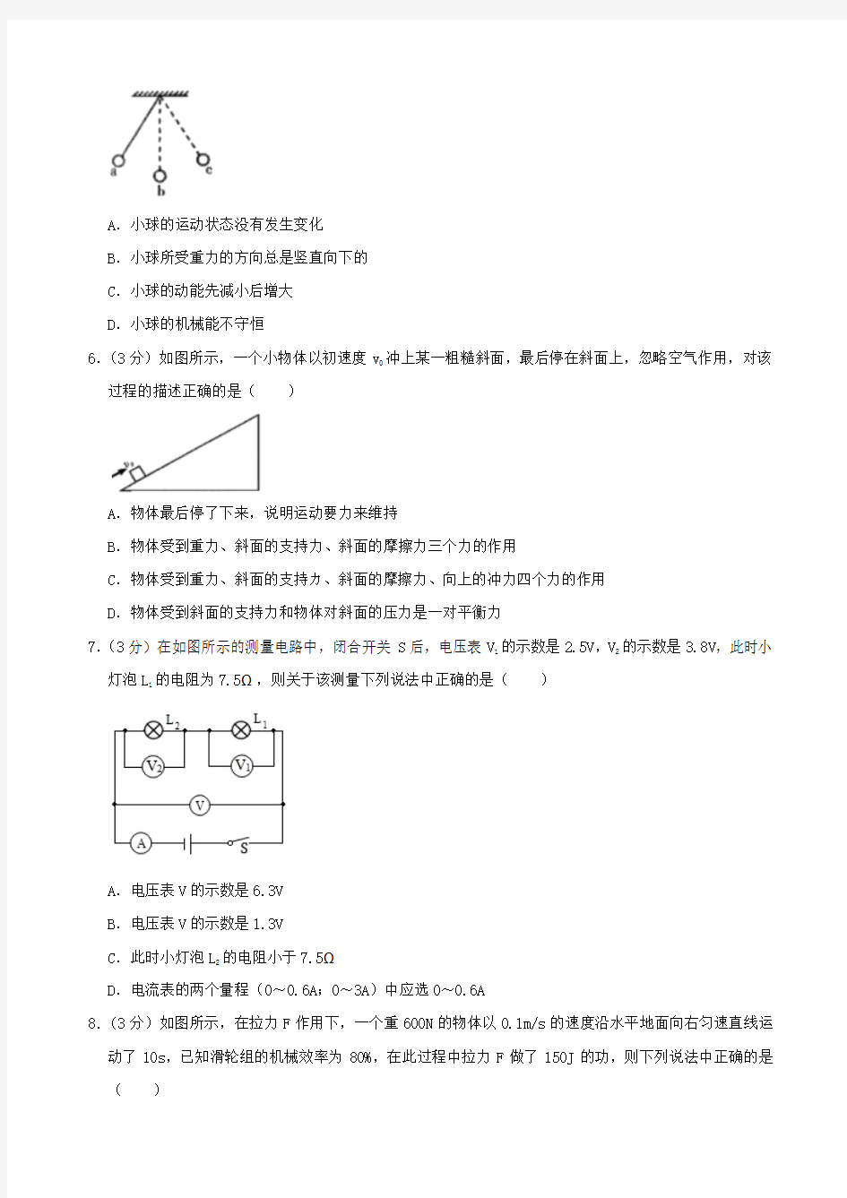 2019年四川省宜宾市高中阶段学校招生考试物理试卷(附答案解析)