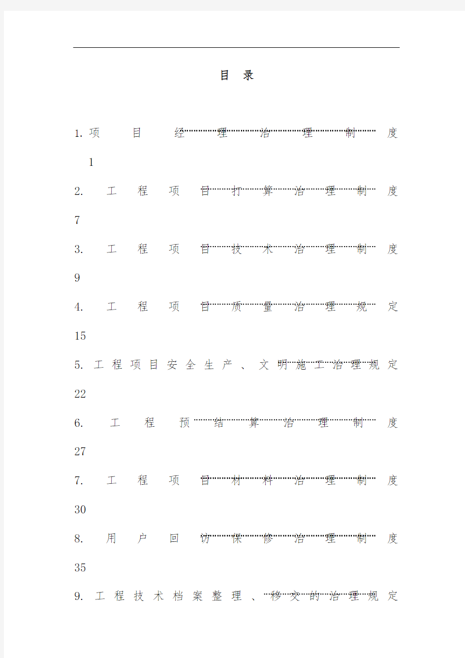 工程项目档案管理制度汇编