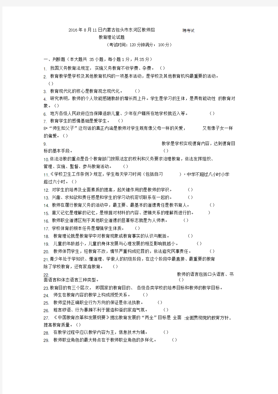 内蒙古包头市教师招聘考试真题