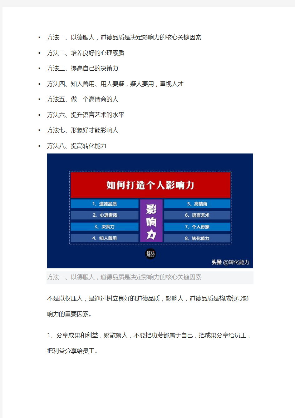 领导者如何提高个人影响力,打造领导影响力的8个维度24个方法