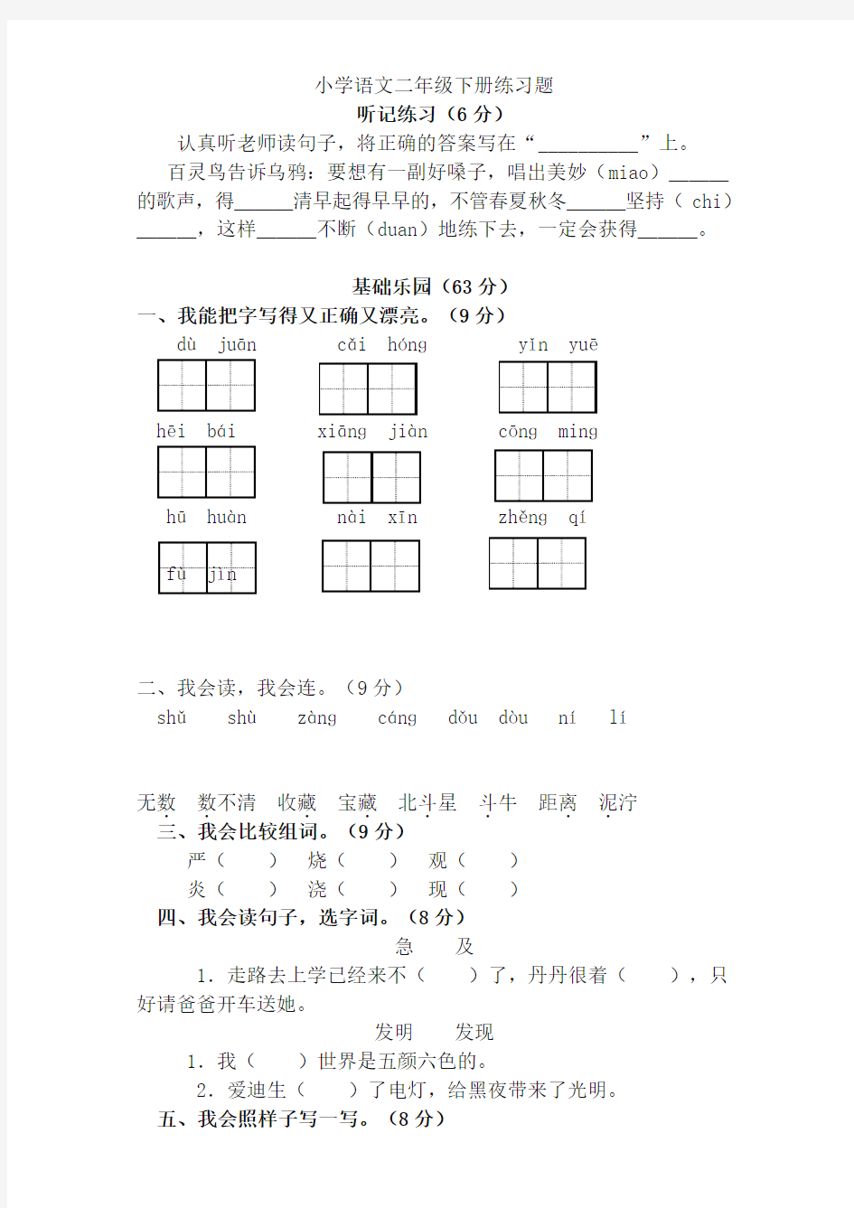 2020新部编版二年级语文下册人教版小学语文二年级下册练习题