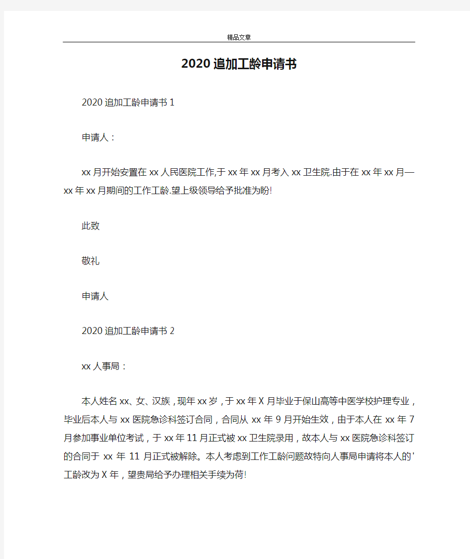 2020追加工龄申请书