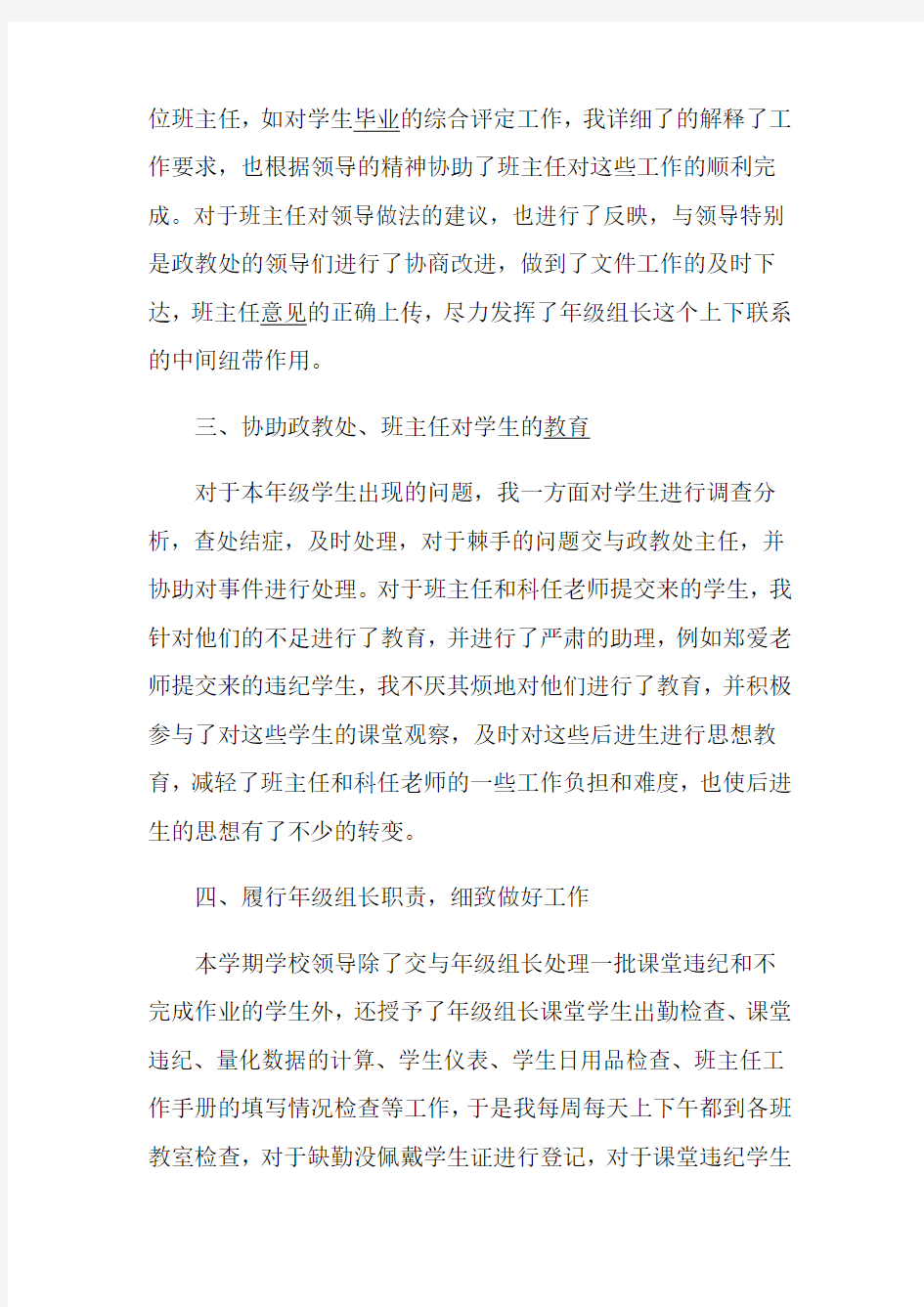 初三教师教学心得体会范例