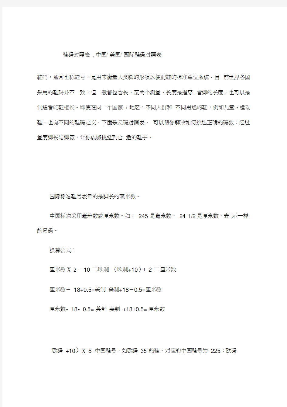 中国美国国际鞋码对照表